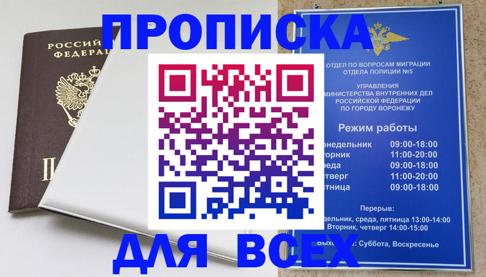 прописка штамп в Тольятти