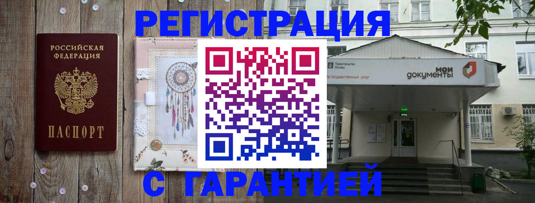 прописка штамп в Тольятти