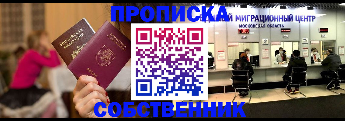 прописка законно в Тольятти